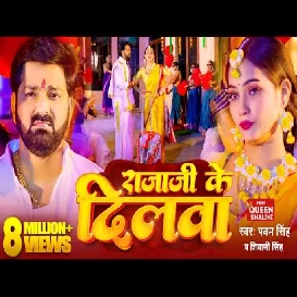 Raja Ji Ke Dilwa