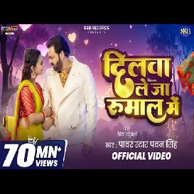 Dilwa Le Ja Rumal Me