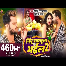Nimbu Kharbuja Bhail Aaye Haye (Hit Matter)