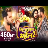 Nimbu Kharbuja Bhail Aaye Haye (Hit Matter)