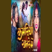 Kamariya Khatre Me
