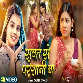 Sawat Se Pareshani Ba
