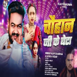 Chauhan Ji Ke Beta