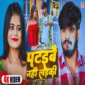 Pataibai Nahi Ladki