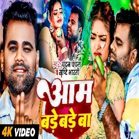 Aam Bade Bade Ba