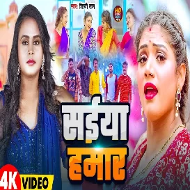 Saiya Hamar