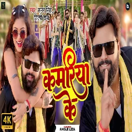 Kamariya Ke