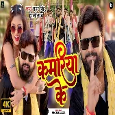 Kamariya Ke