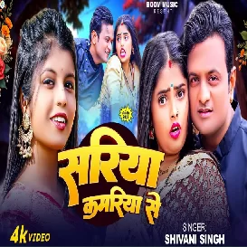 Sariya Kamariya Se